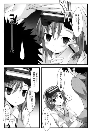 Toaru Futari no Squirt Gun Fhentai - Page 111