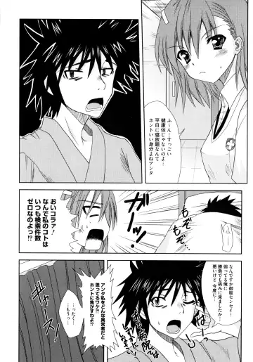 Toaru Futari no Squirt Gun Fhentai - Page 122