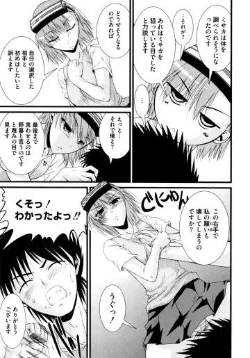 Toaru Futari no Squirt Gun Fhentai - Page 135