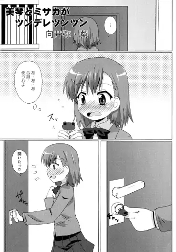 Toaru Futari no Squirt Gun Fhentai - Page 27