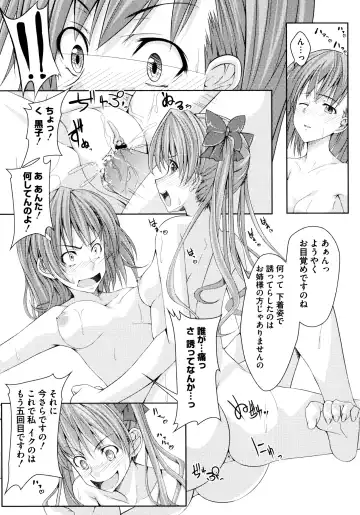 Toaru Futari no Squirt Gun Fhentai - Page 61