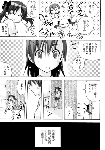 Toaru Futari no Squirt Gun Fhentai - Page 7