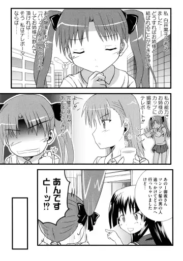 Toaru Futari no Squirt Gun Fhentai - Page 79