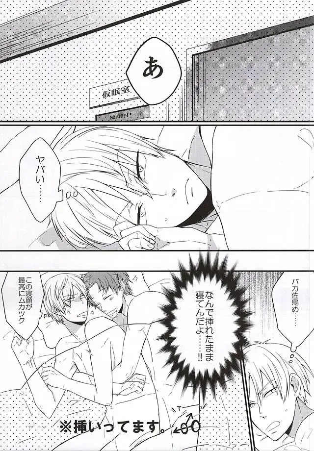 [Shimachi] ホントに佐鳥でインですか!? Fhentai - Page 12
