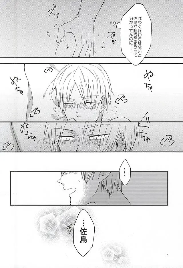 [Shimachi] ホントに佐鳥でインですか!? Fhentai - Page 17