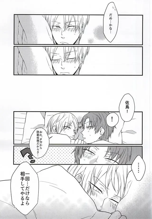 [Shimachi] ホントに佐鳥でインですか!? Fhentai - Page 20