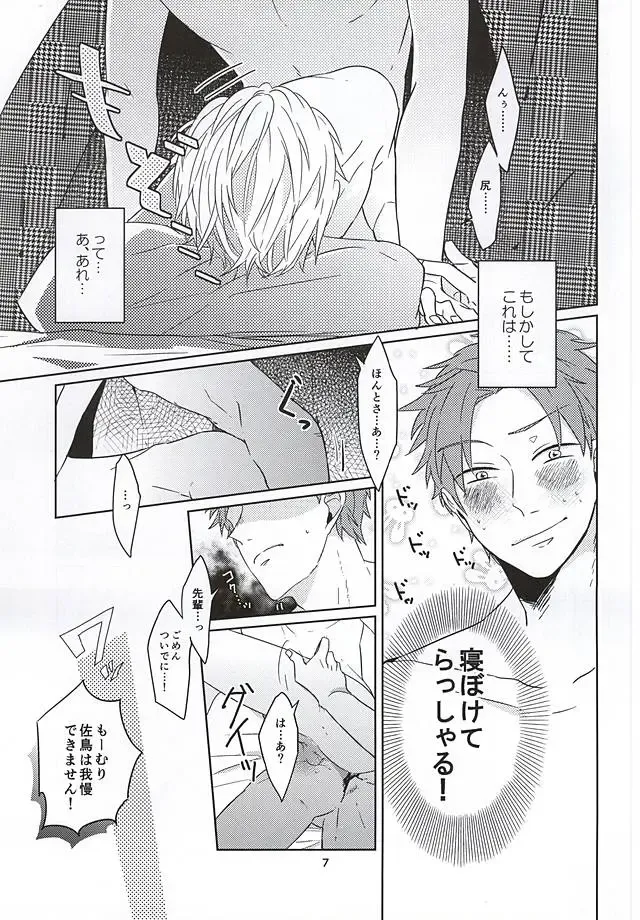 [Shimachi] ホントに佐鳥でインですか!? Fhentai - Page 8