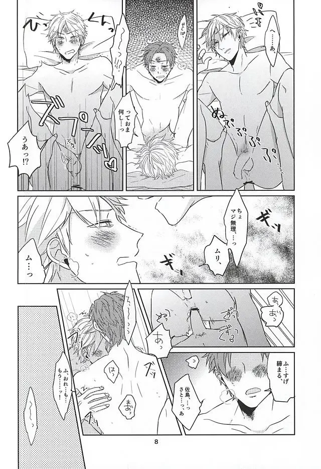 [Shimachi] ホントに佐鳥でインですか!? Fhentai - Page 9
