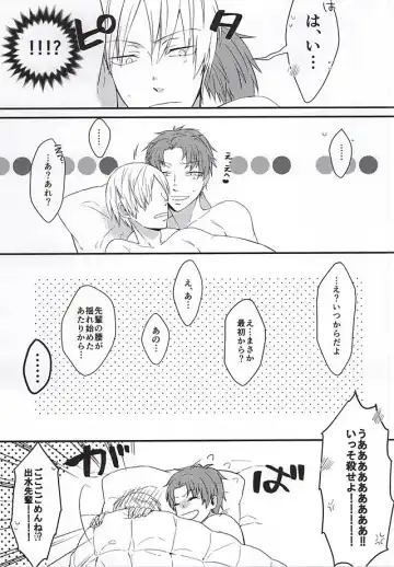 [Shimachi] ホントに佐鳥でインですか!? Fhentai - Page 18