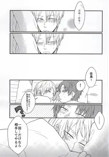 [Shimachi] ホントに佐鳥でインですか!? Fhentai - Page 20