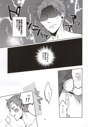 [Shimachi] ホントに佐鳥でインですか!? Fhentai - Page 4
