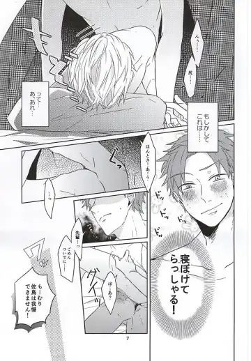 [Shimachi] ホントに佐鳥でインですか!? Fhentai - Page 8