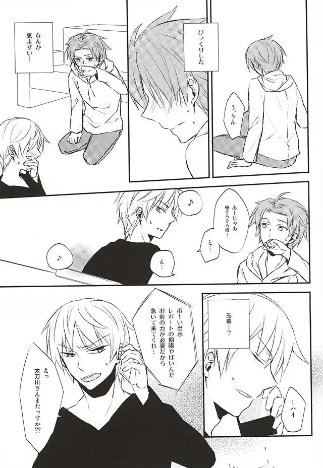 [Lico] Sonna Koto Ittatte Fhentai - Page 10