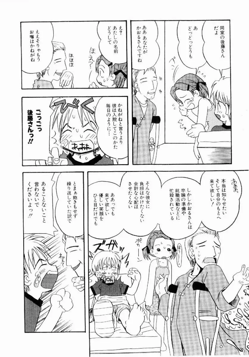 [Kagami Fumio] Daisuki Fhentai - Page 105