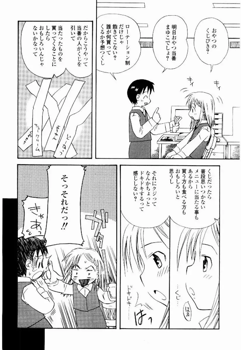 [Kagami Fumio] Daisuki Fhentai - Page 122