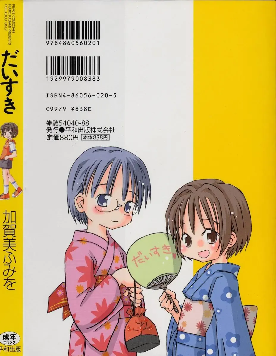 [Kagami Fumio] Daisuki Fhentai - Page 172