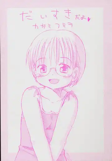 [Kagami Fumio] Daisuki Fhentai - Page 3