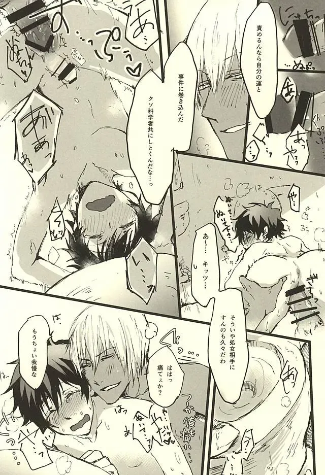 [Nakazawa] FF Fhentai - Page 21