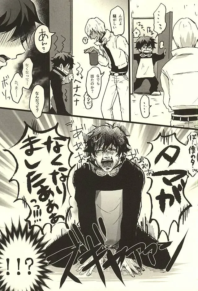 [Nakazawa] FF Fhentai - Page 8