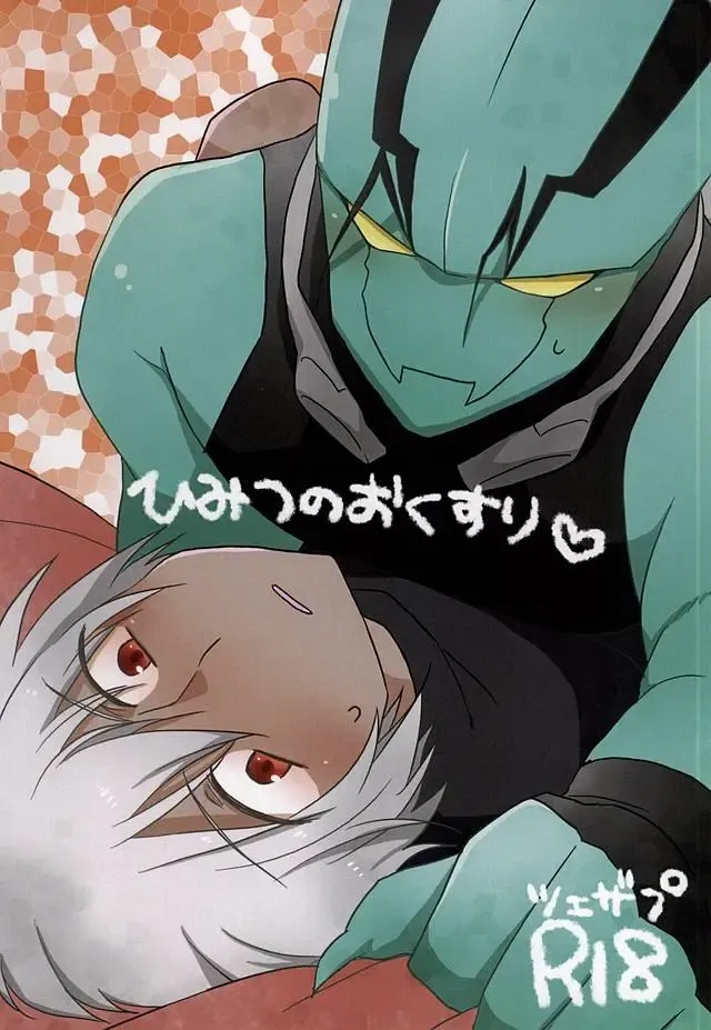 [Adol] Himitsu no Okusuri Fhentai - Page 1