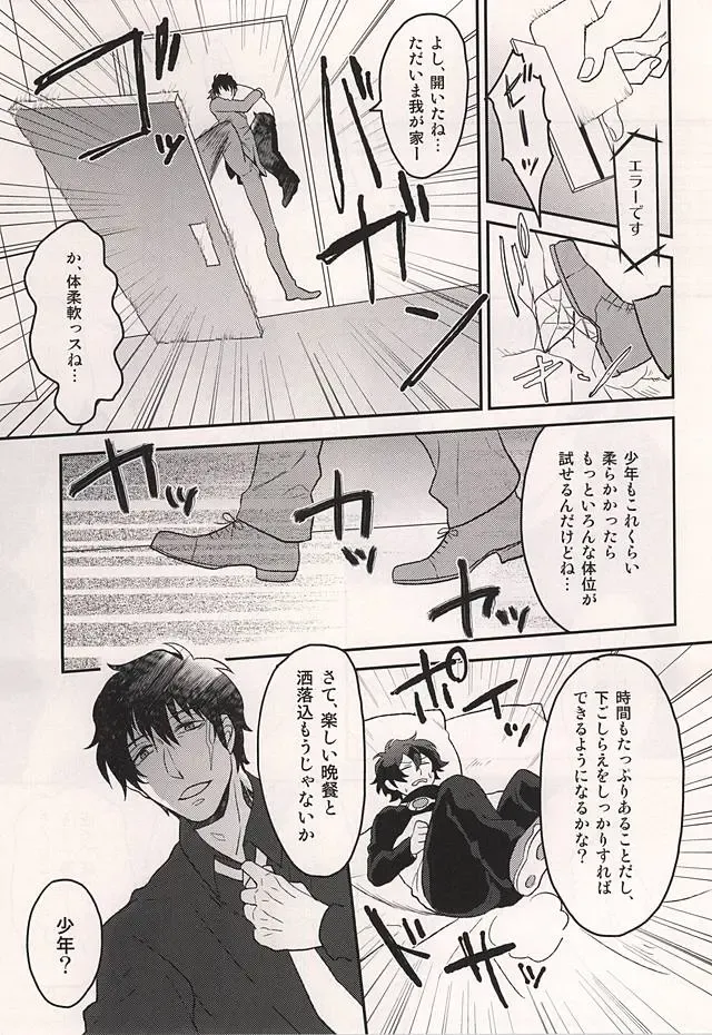 [Tokitou Yuuya] Iikagen ni Shiro yo Chuunen! Fhentai - Page 18
