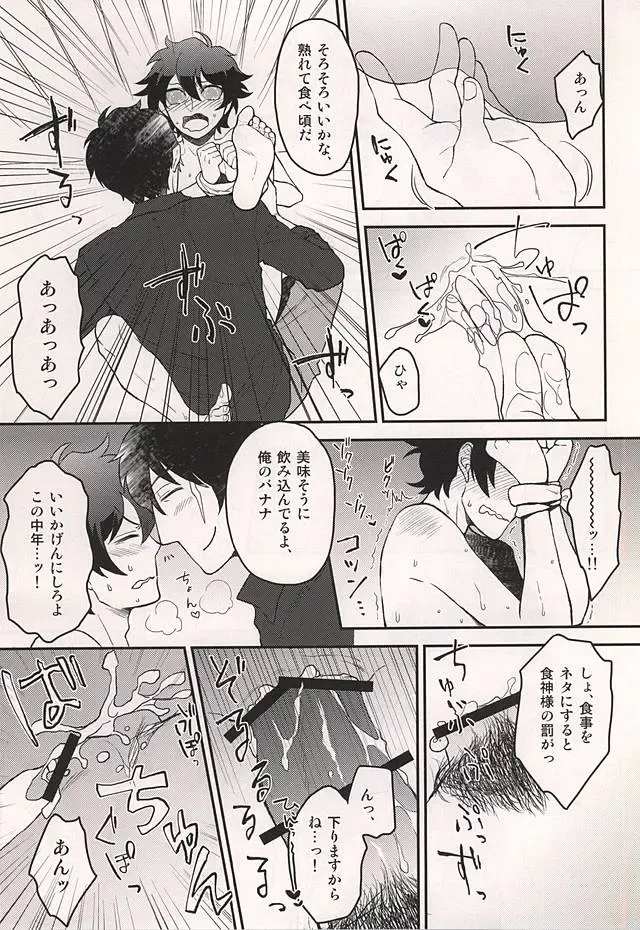 [Tokitou Yuuya] Iikagen ni Shiro yo Chuunen! Fhentai - Page 6