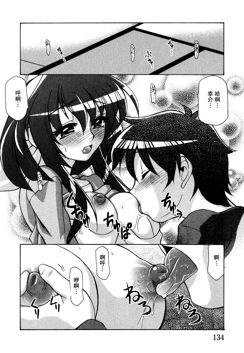 Tsuma Shibori Fhentai - Page 140