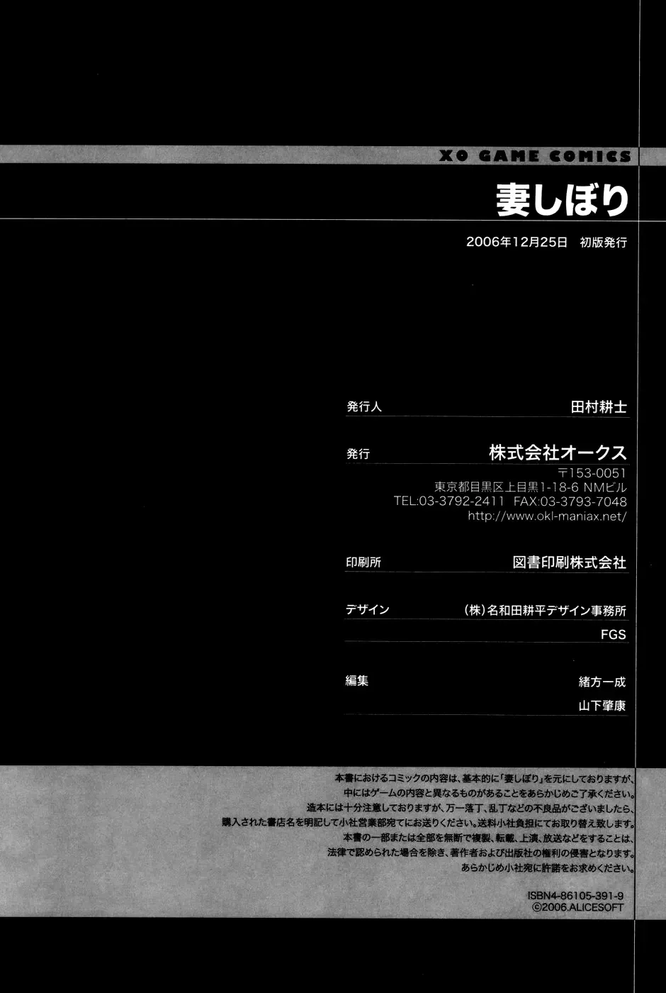 Tsuma Shibori Fhentai - Page 160