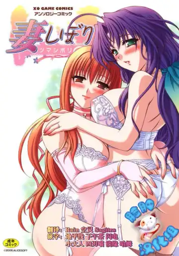 Read Tsuma Shibori - Fhentai