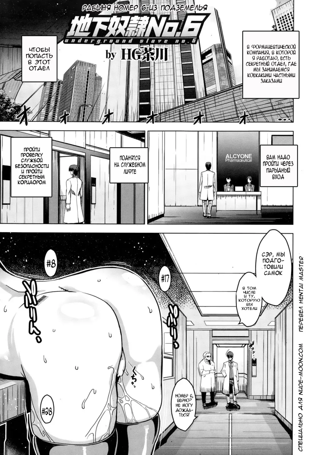 [Hg Chagawa] Chika Dorei No. 6 - Underground Slave No. 6 Fhentai - Page 1