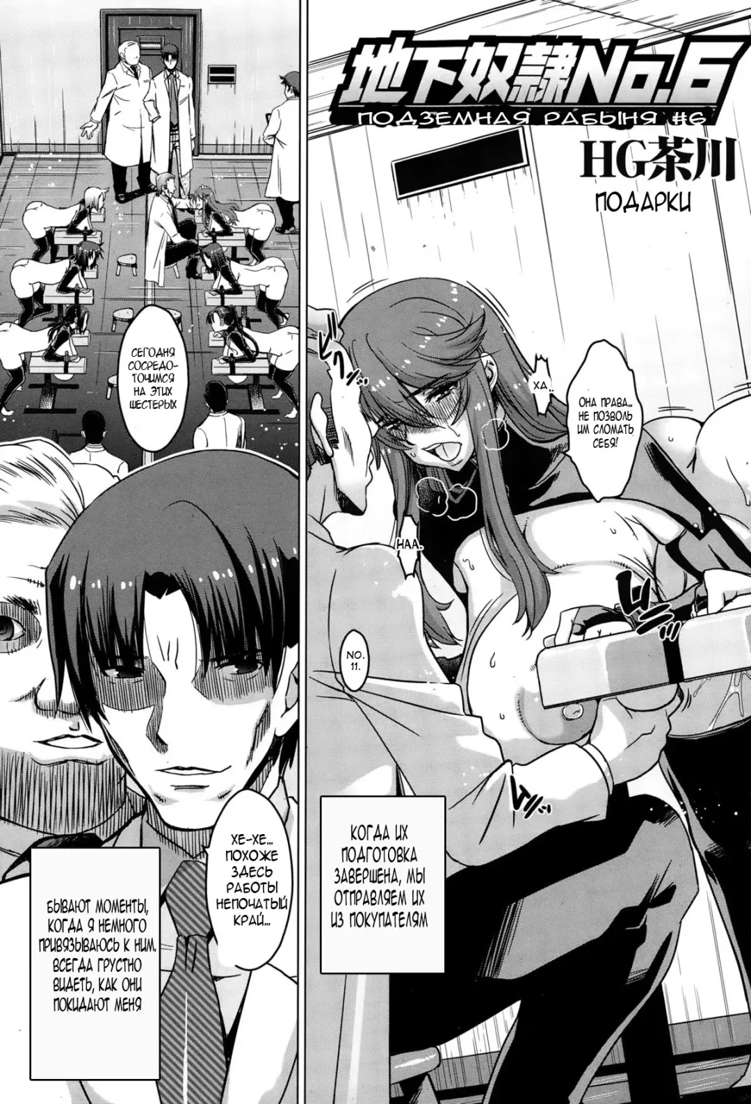 [Hg Chagawa] Chika Dorei No. 6 - Underground Slave No. 6 Fhentai - Page 3