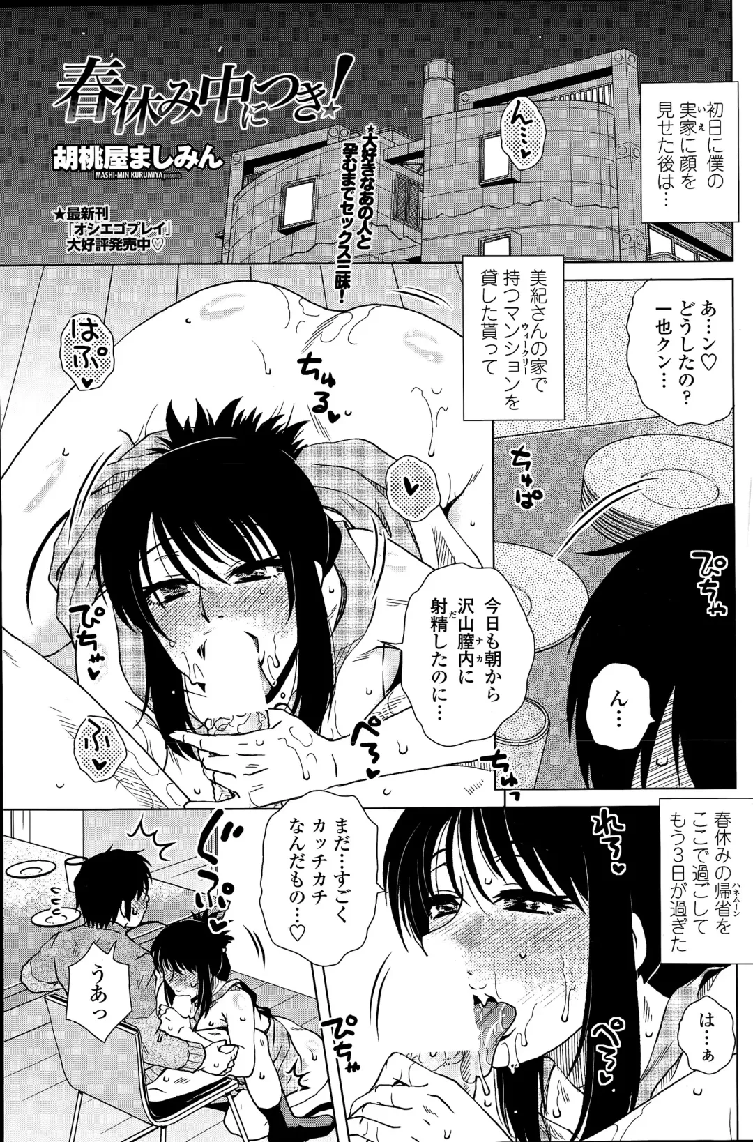 [Kurumiya Mashimin] Mikkai-chuu ni Tsuki! Fhentai - Page 163