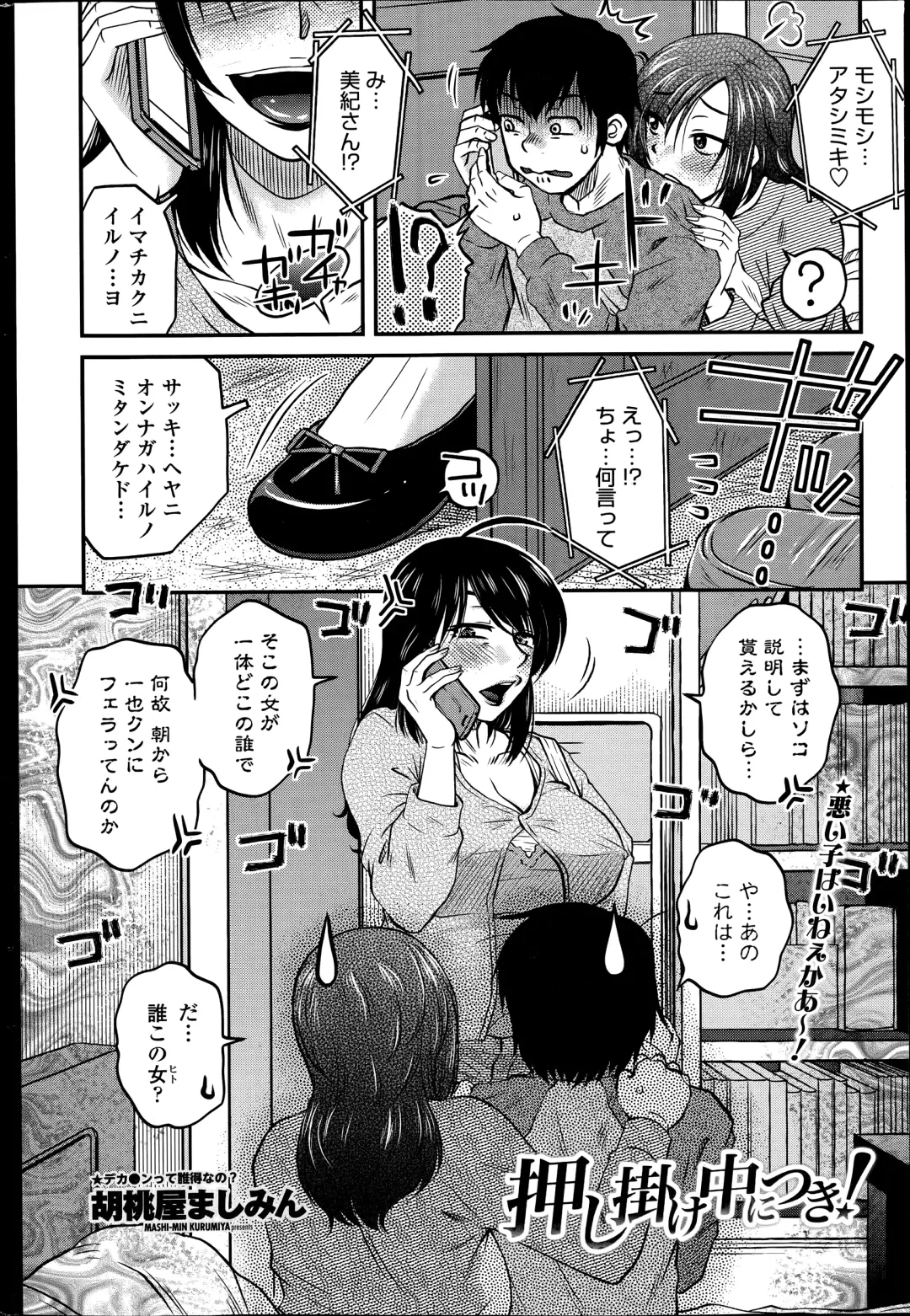 [Kurumiya Mashimin] Mikkai-chuu ni Tsuki! Fhentai - Page 22