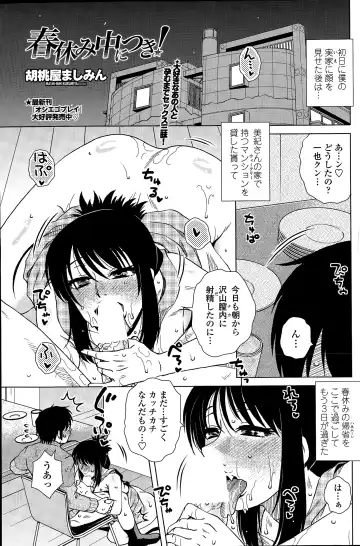 [Kurumiya Mashimin] Mikkai-chuu ni Tsuki! Fhentai - Page 163