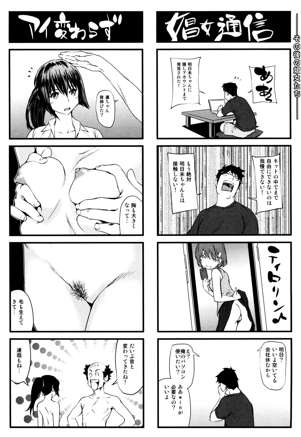 [Shiomaneki] Shoujo kara Shoujo e... Fhentai - Page 199