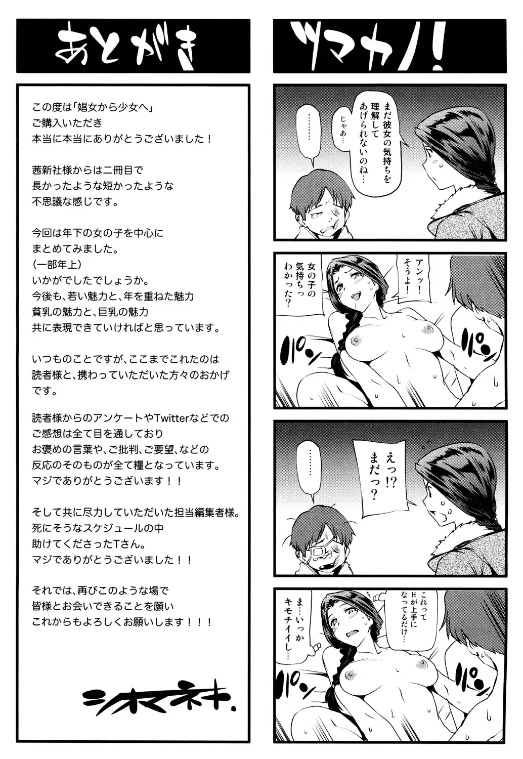 [Shiomaneki] Shoujo kara Shoujo e... Fhentai - Page 203