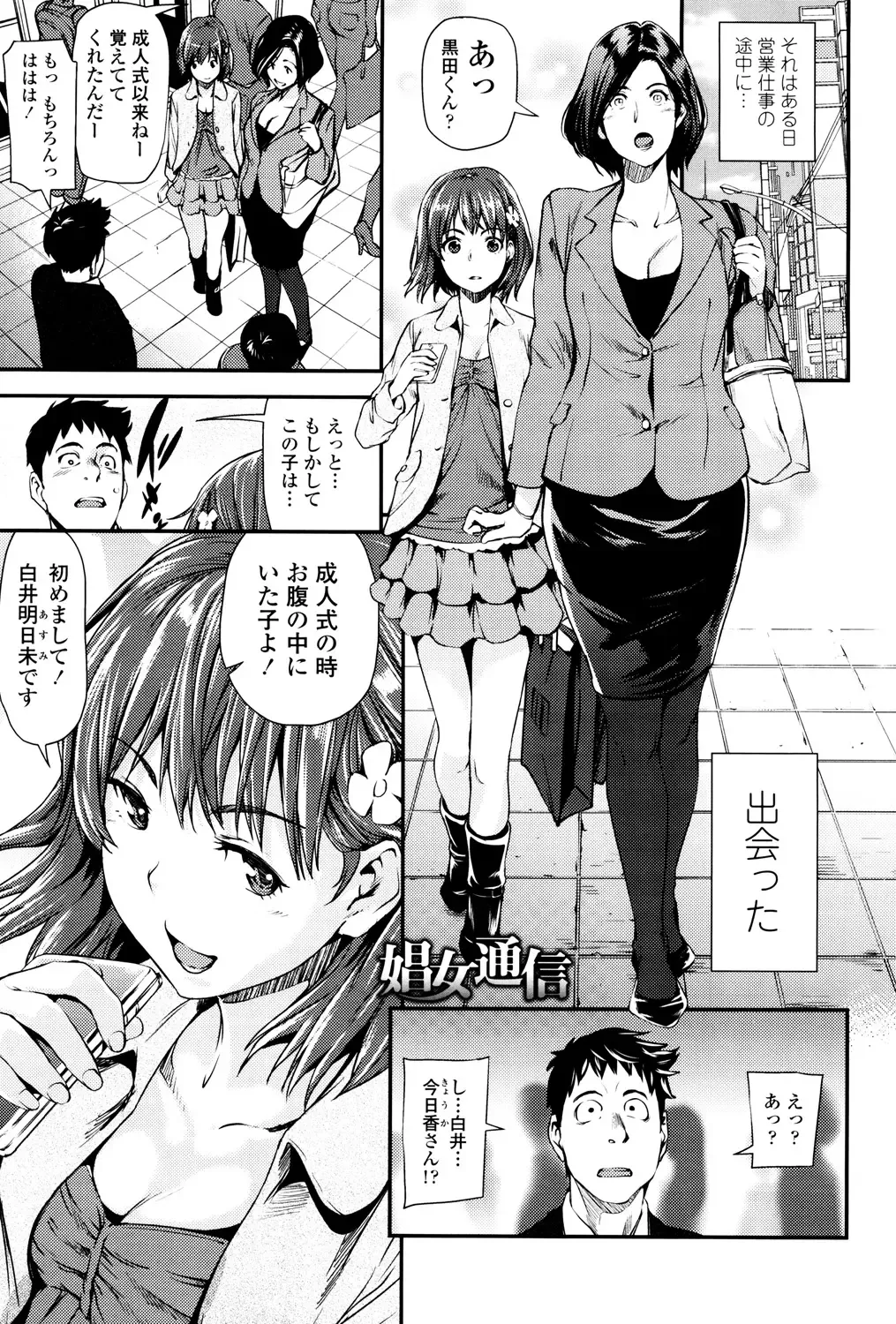 [Shiomaneki] Shoujo kara Shoujo e... Fhentai - Page 5