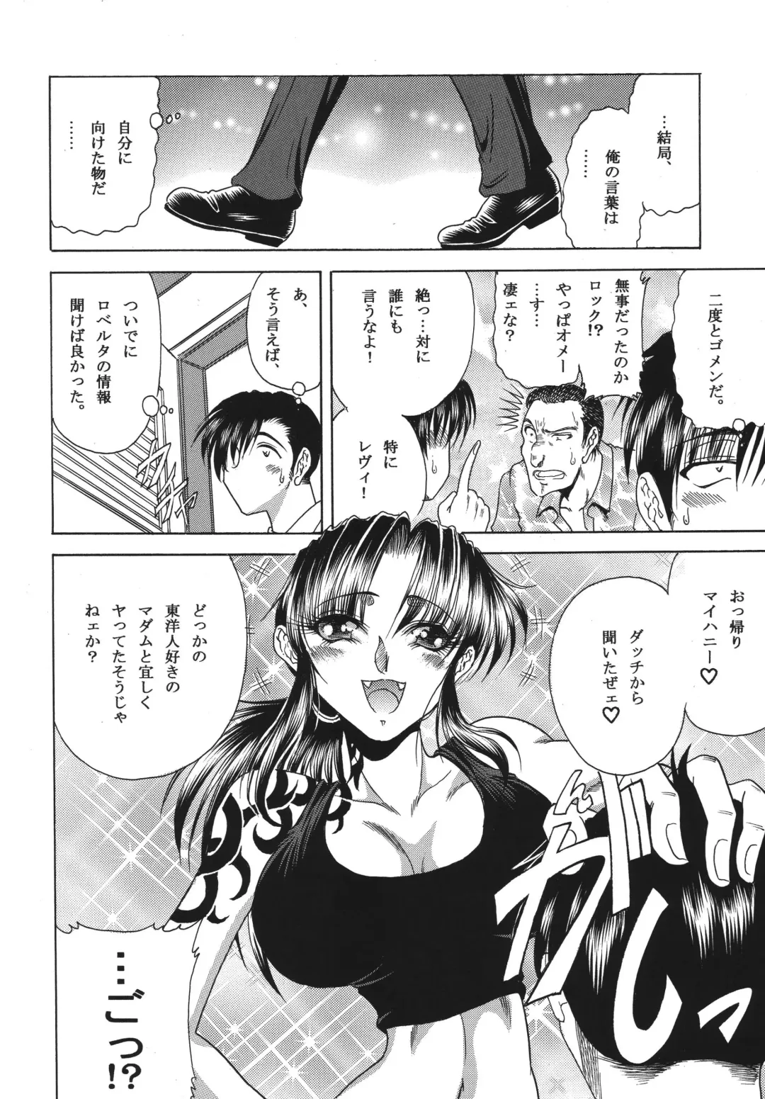 [Towai Raito] ZONE 42 Un perro de la caza mojado Fhentai - Page 24