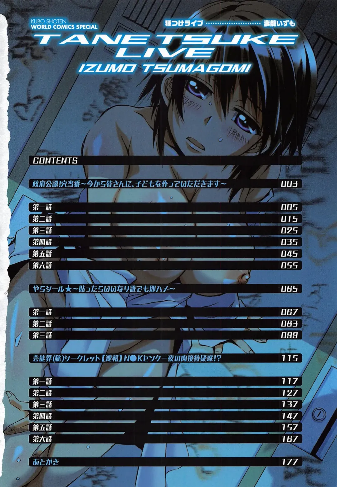 [Yaeda Nagumo] Tanetsuke Live Fhentai - Page 5