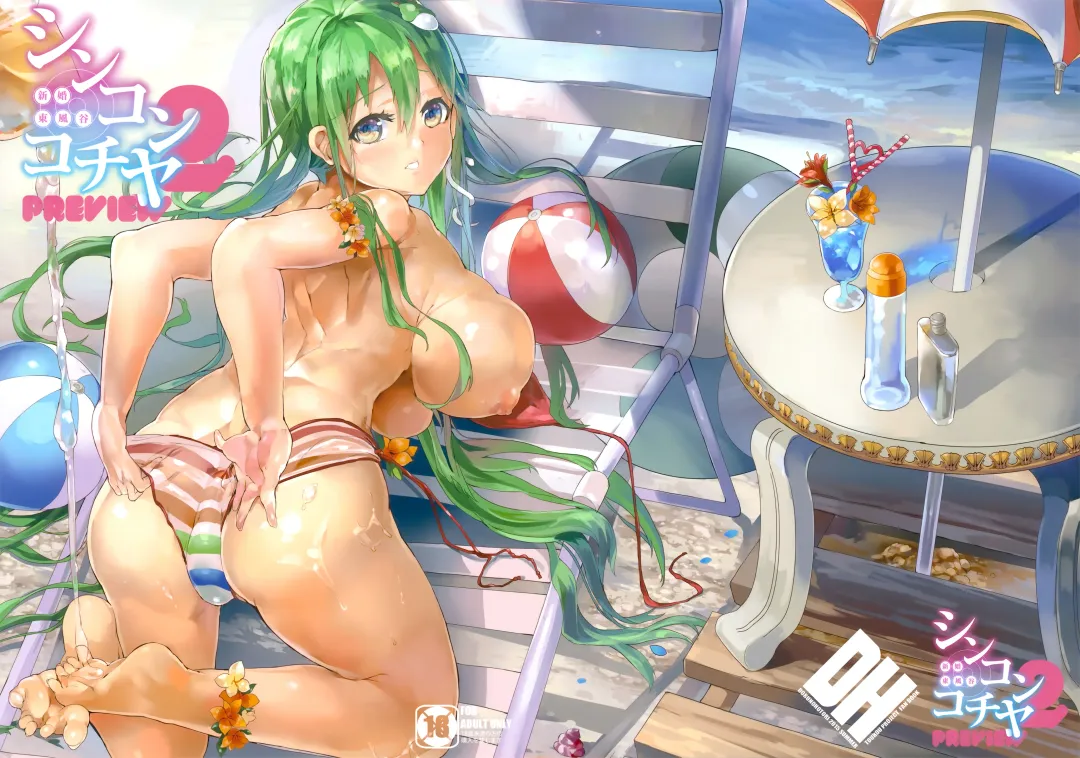 [Himuro Shunsuke] Shinkon Kochiya2 PREVIEW Fhentai - Page 2