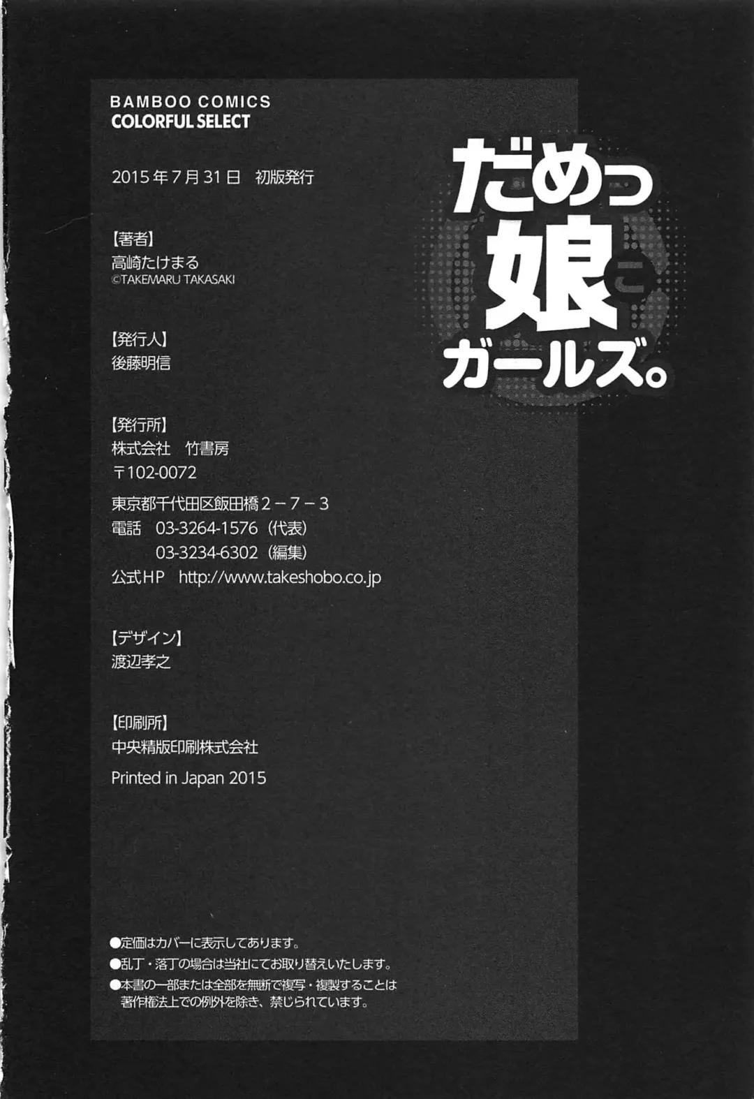 [Takasaki Takemaru] Damekko Girls. Fhentai - Page 197