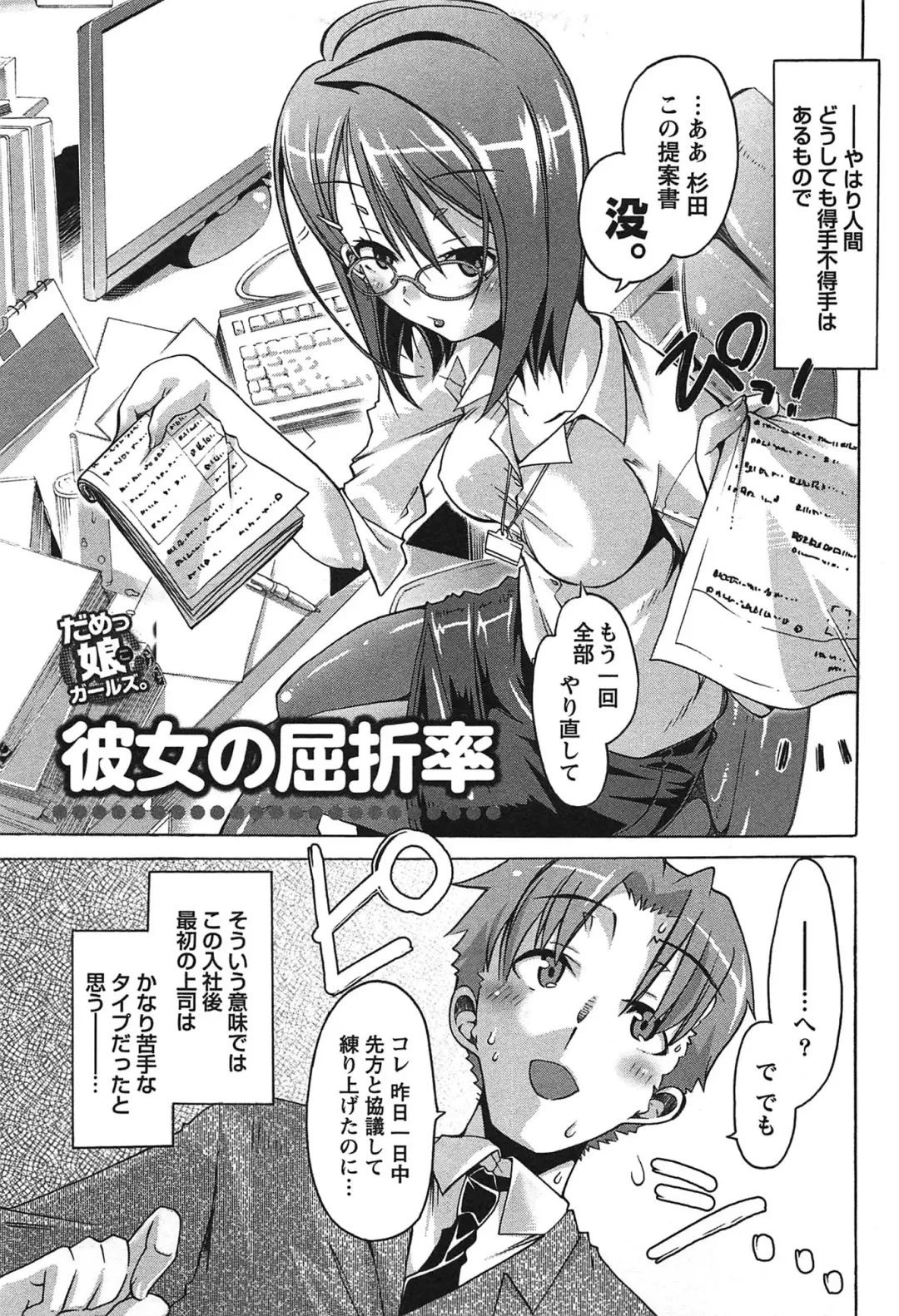 [Takasaki Takemaru] Damekko Girls. Fhentai - Page 90