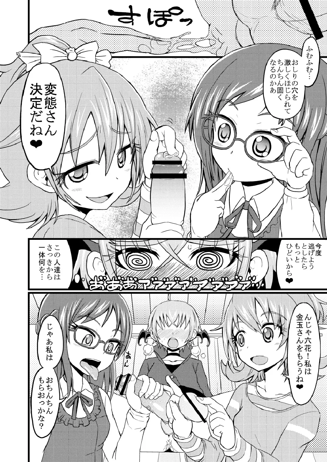 [Bu-chan] Precure Okuchi Tokushuu Hon Fhentai - Page 13