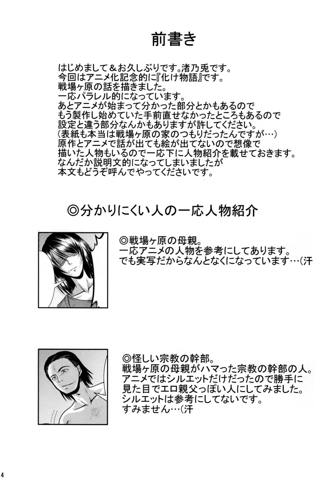 [Nagisano Usagi] Hitagi Crash!! Fhentai - Page 4