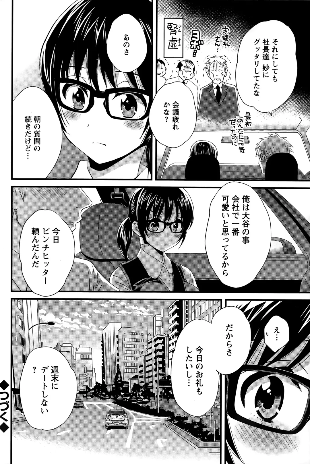 [Pon Takahanada] Otani-san no Cosplay Jijou Ch. 1-7 Fhentai - Page 110