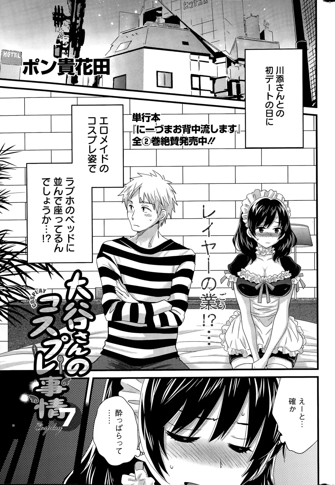 [Pon Takahanada] Otani-san no Cosplay Jijou Ch. 1-7 Fhentai - Page 113