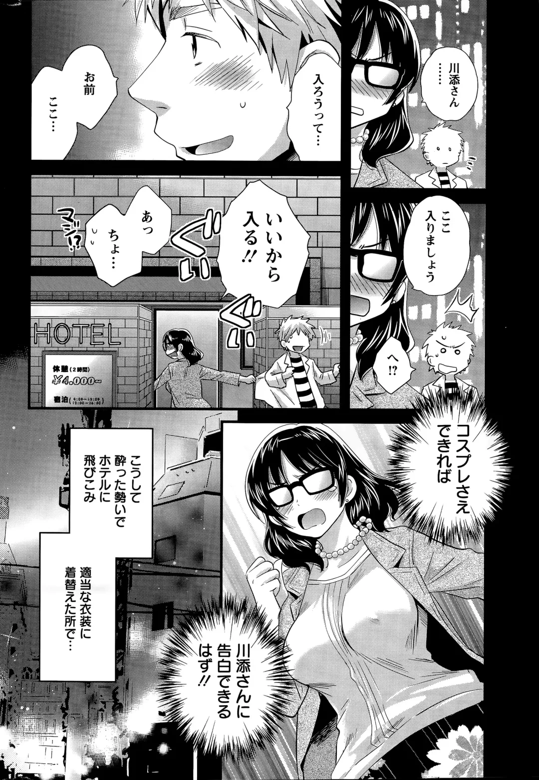 [Pon Takahanada] Otani-san no Cosplay Jijou Ch. 1-7 Fhentai - Page 116