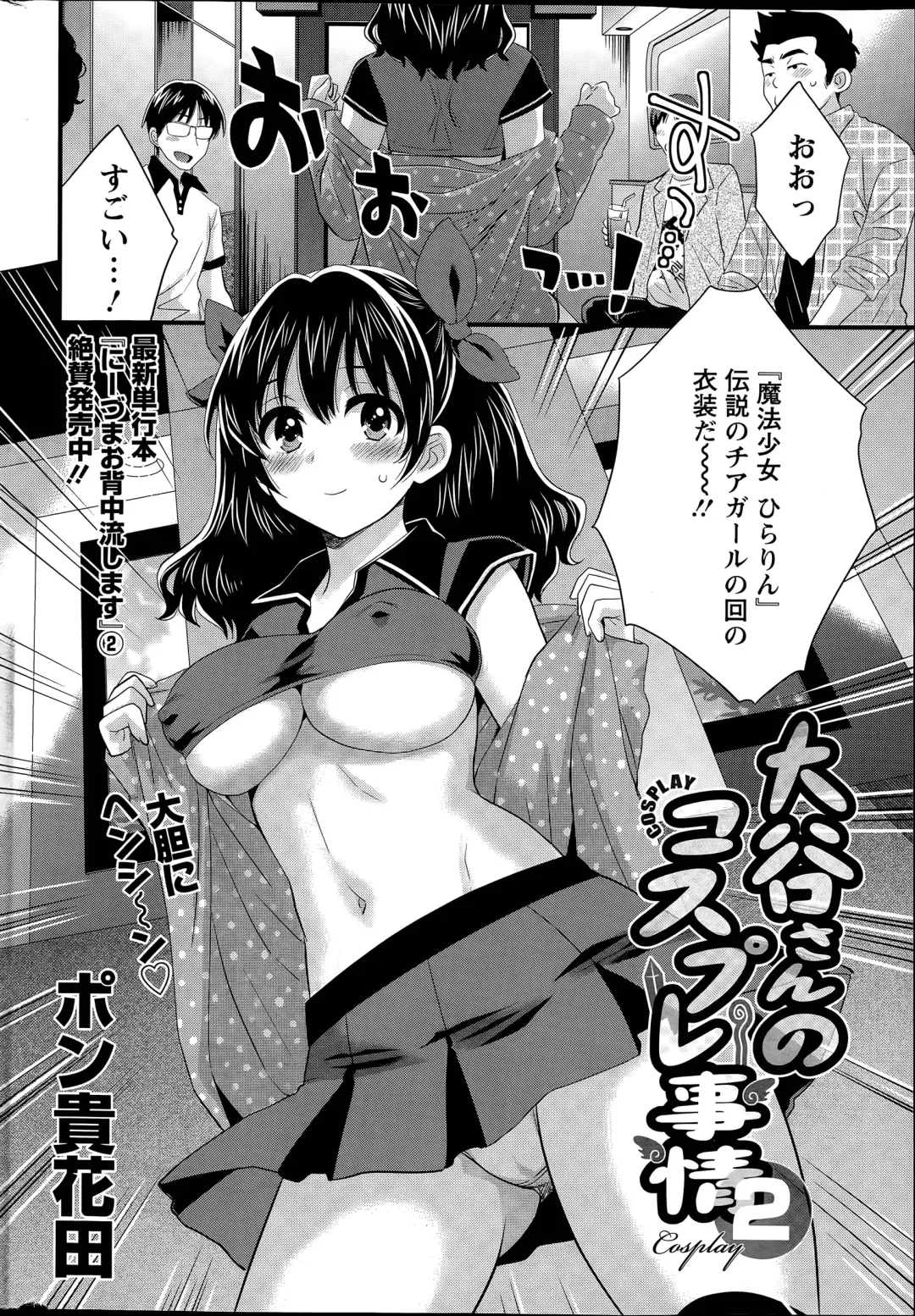 [Pon Takahanada] Otani-san no Cosplay Jijou Ch. 1-7 Fhentai - Page 20