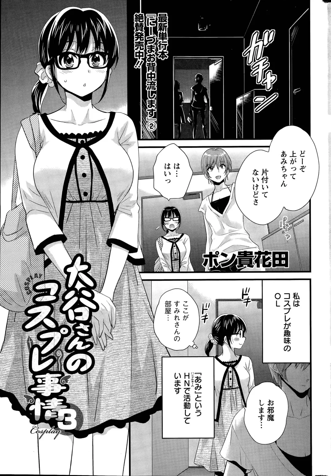 [Pon Takahanada] Otani-san no Cosplay Jijou Ch. 1-7 Fhentai - Page 37