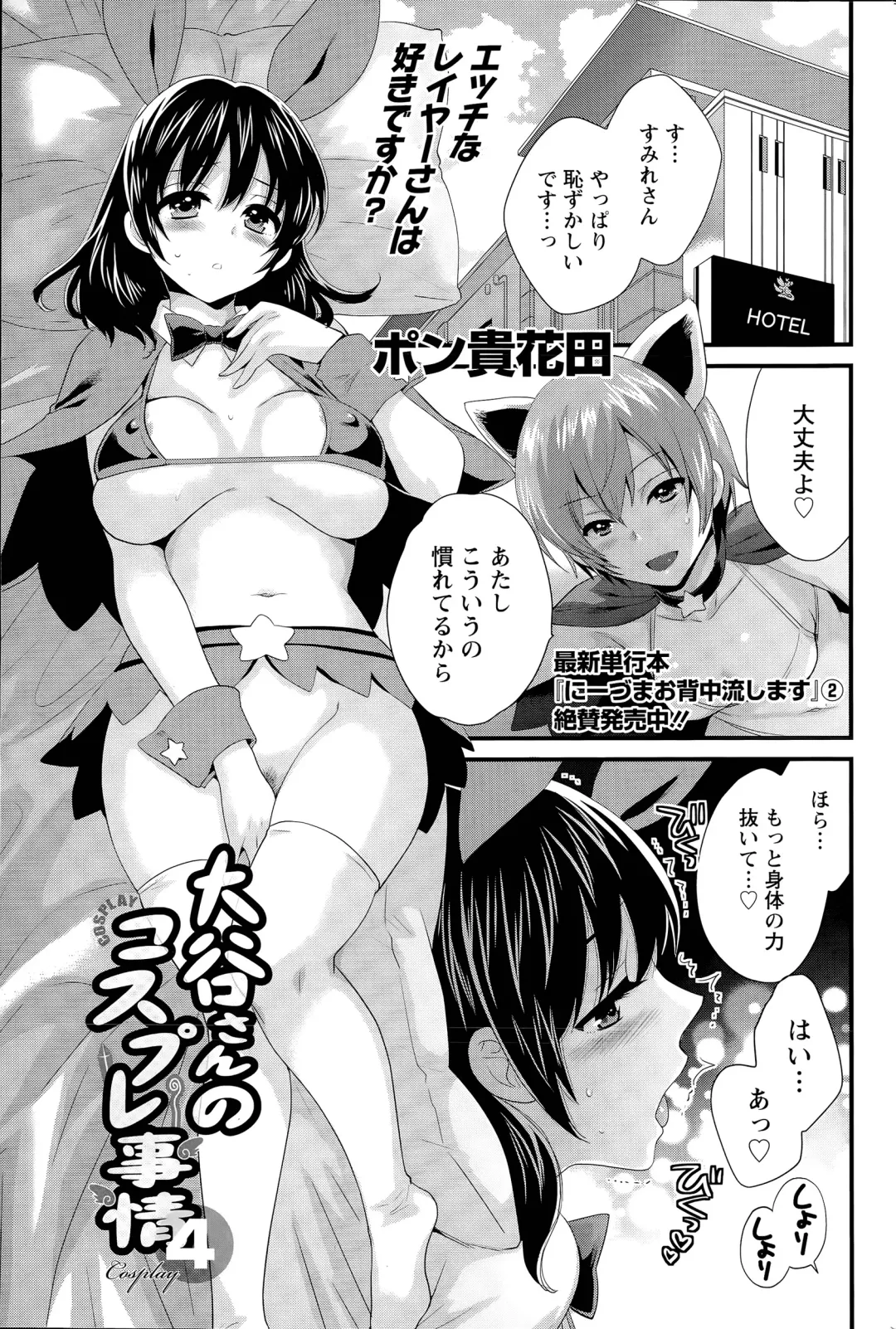 [Pon Takahanada] Otani-san no Cosplay Jijou Ch. 1-7 Fhentai - Page 55